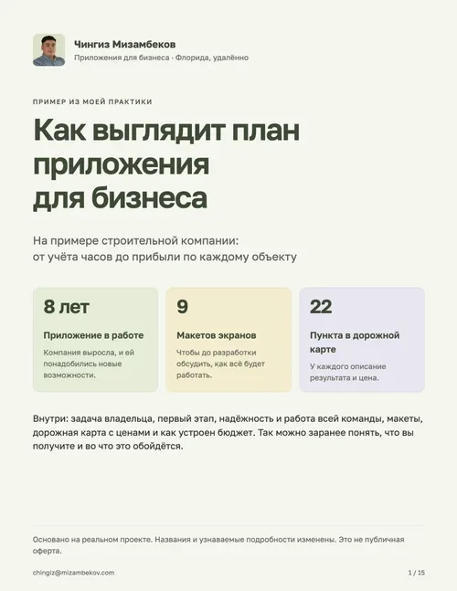Обложка примера плана приложения для строительной компании